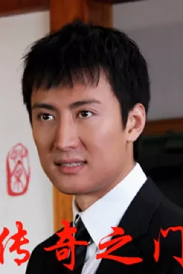 传奇之门