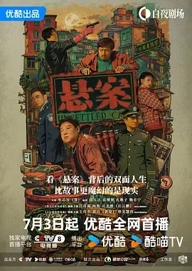 悬案