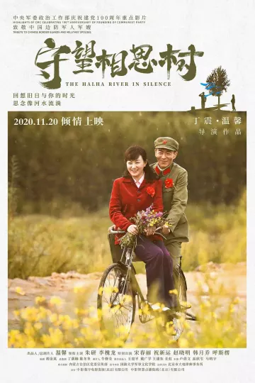 守望相思树