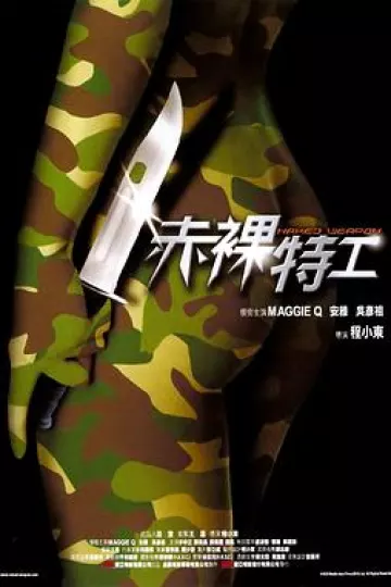 赤裸特工[电影解说]