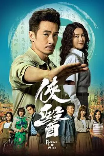 侠医粤语