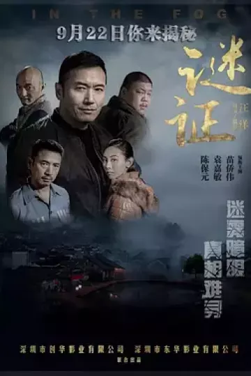 谜证2017