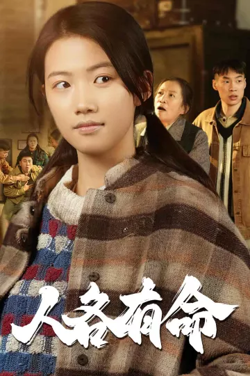 人各有命