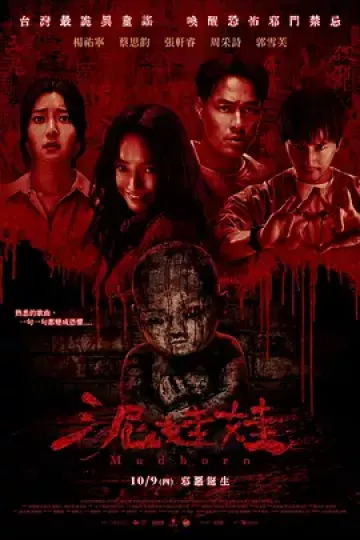 泥娃娃2025[电影解说]