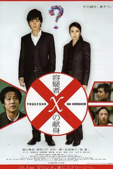 嫌疑人X的献身2008[电影解说]