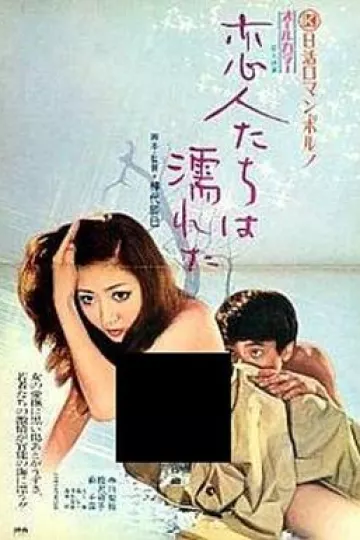 湿濡的女人[电影解说]