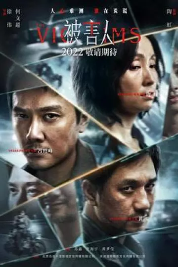 被害人