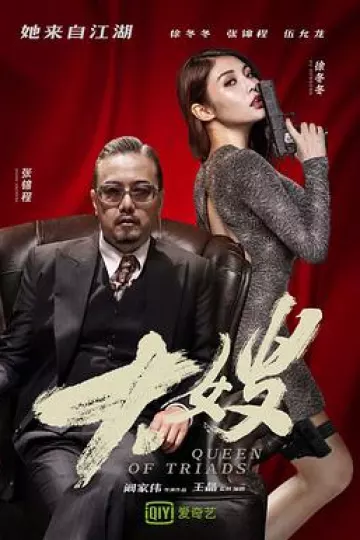 大嫂[电影解说]