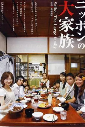 放送禁止 剧场版2~日本大家族