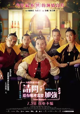 请问，还有哪里需要加强[电影解说]