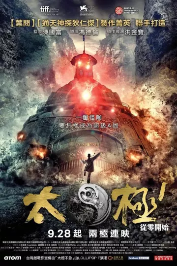 太极1：从零开始