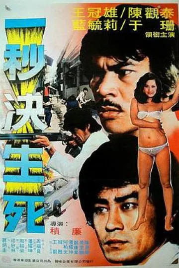 斩手指