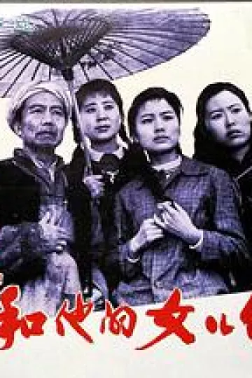 许茂和他的女儿们1981