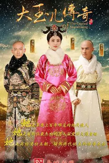 大玉儿传奇[电影解说]