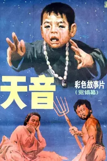 天音1987