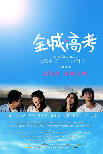 全城高考