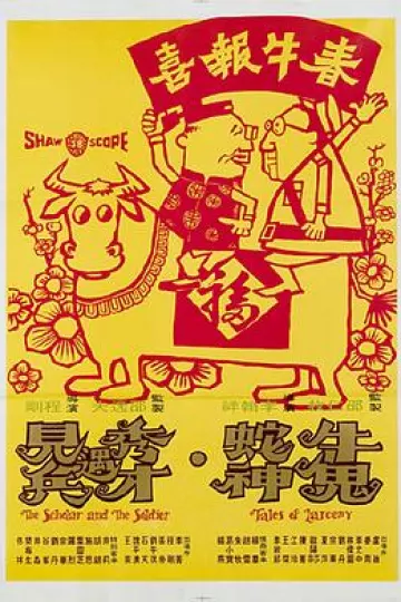 牛鬼蛇神1973[电影解说]