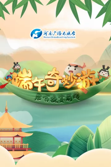 端午奇妙游 《唐宫夜宴》前传