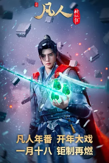凡人修仙传：外海风云