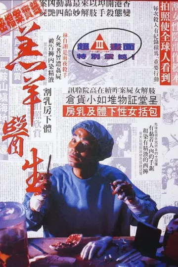羔羊医生