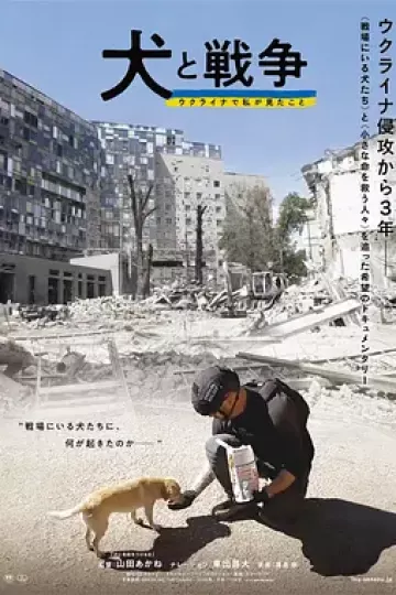 犬与战争我的乌克兰见闻