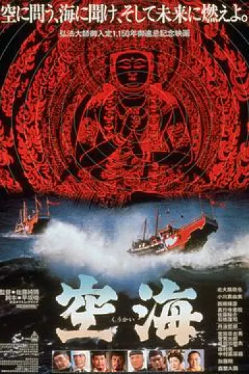 空海