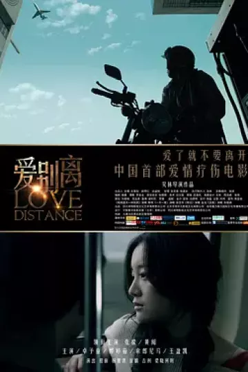 爱别离2013
