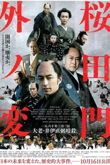 樱田门外之变