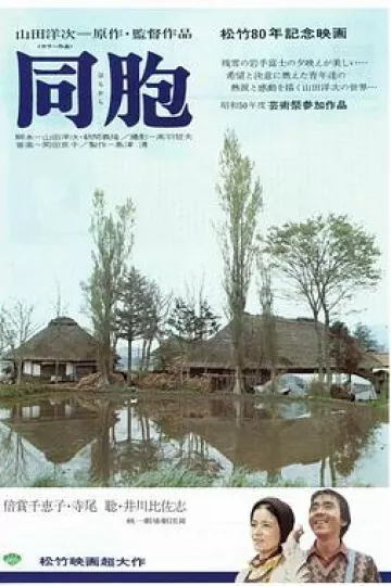同胞