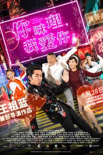 你咪理,我爱你!