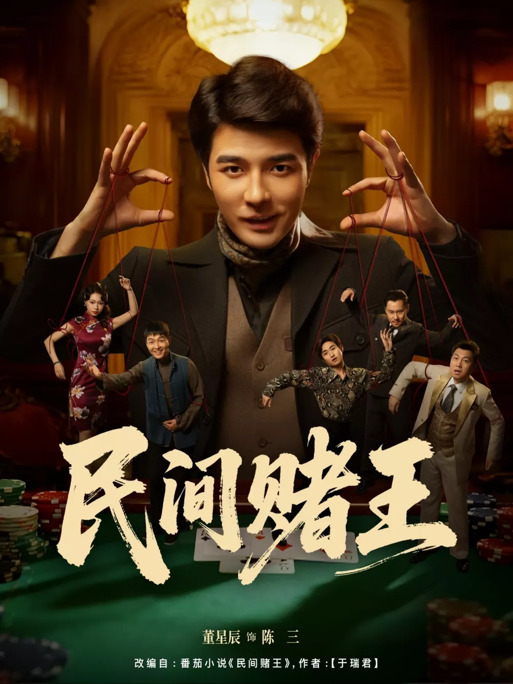民间赌王