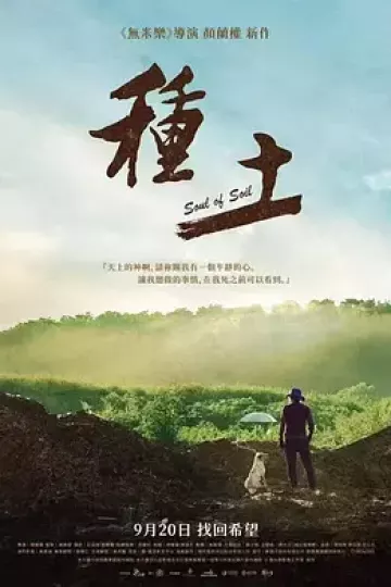 种土