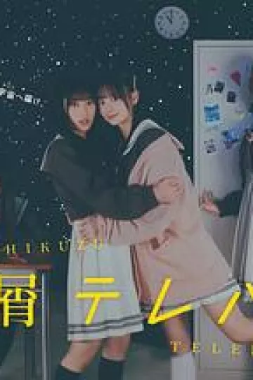 星灵感应(真人版)