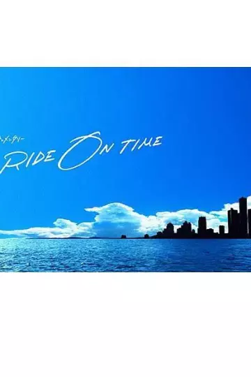RIDE ON TIME：时间编织的真实故事第一季