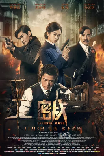密战2017