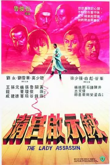清宫启示录