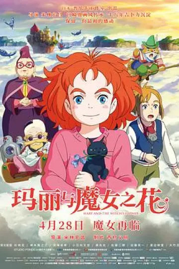 玛丽与魔女之花[电影解说]