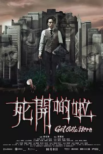死开啲啦[电影解说]