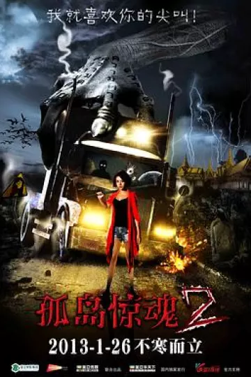 孤岛惊魂2[电影解说]