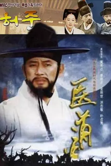 医道