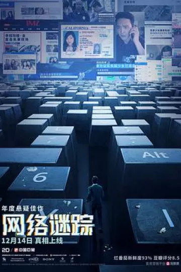 网络谜踪[电影解说]