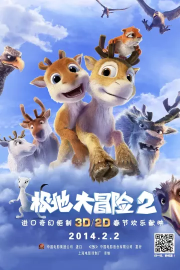 极地大冒险2