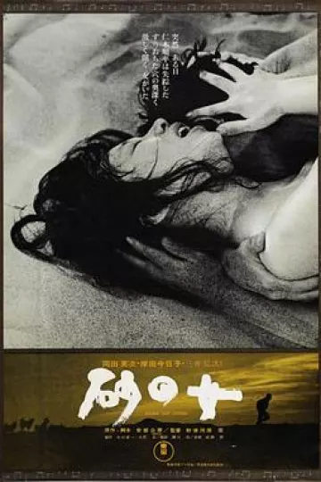 砂之女[电影解说]
