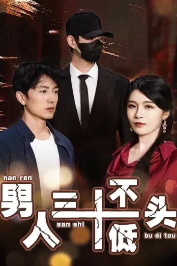 绝望的丈夫