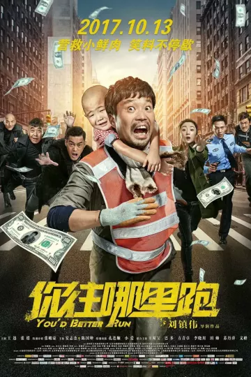 你往哪里跑