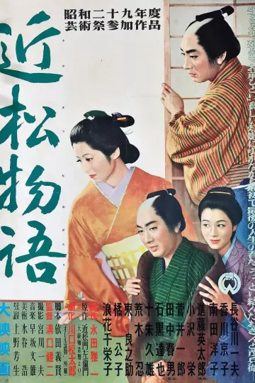 近松物语