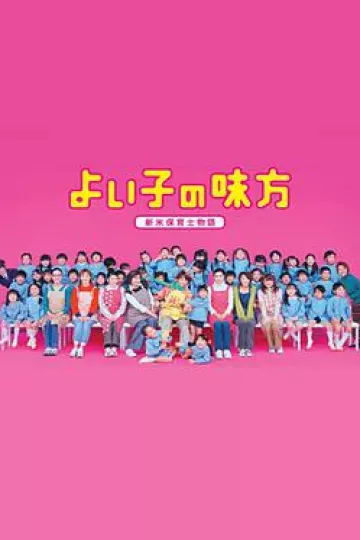 熱血小教師