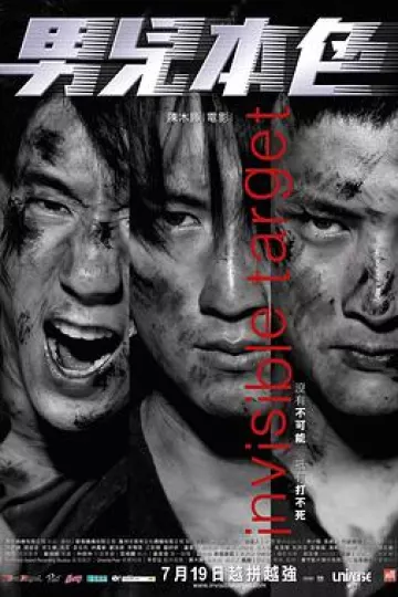 男儿本色2007[电影解说]