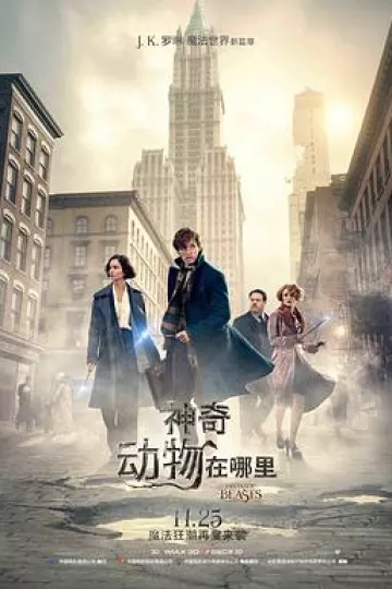 神奇动物在哪里[电影解说]