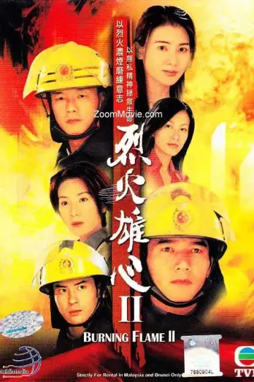 烈火雄心2粤语